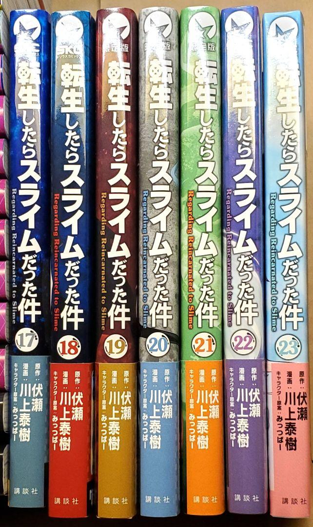 転生したらスライムだった件 1～23巻セット