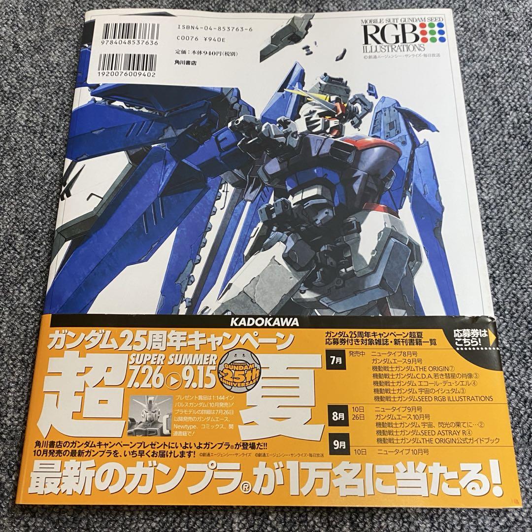 機動戦士ガンダムSEED RGB ILLUSTRATIONS 2冊セット【初版