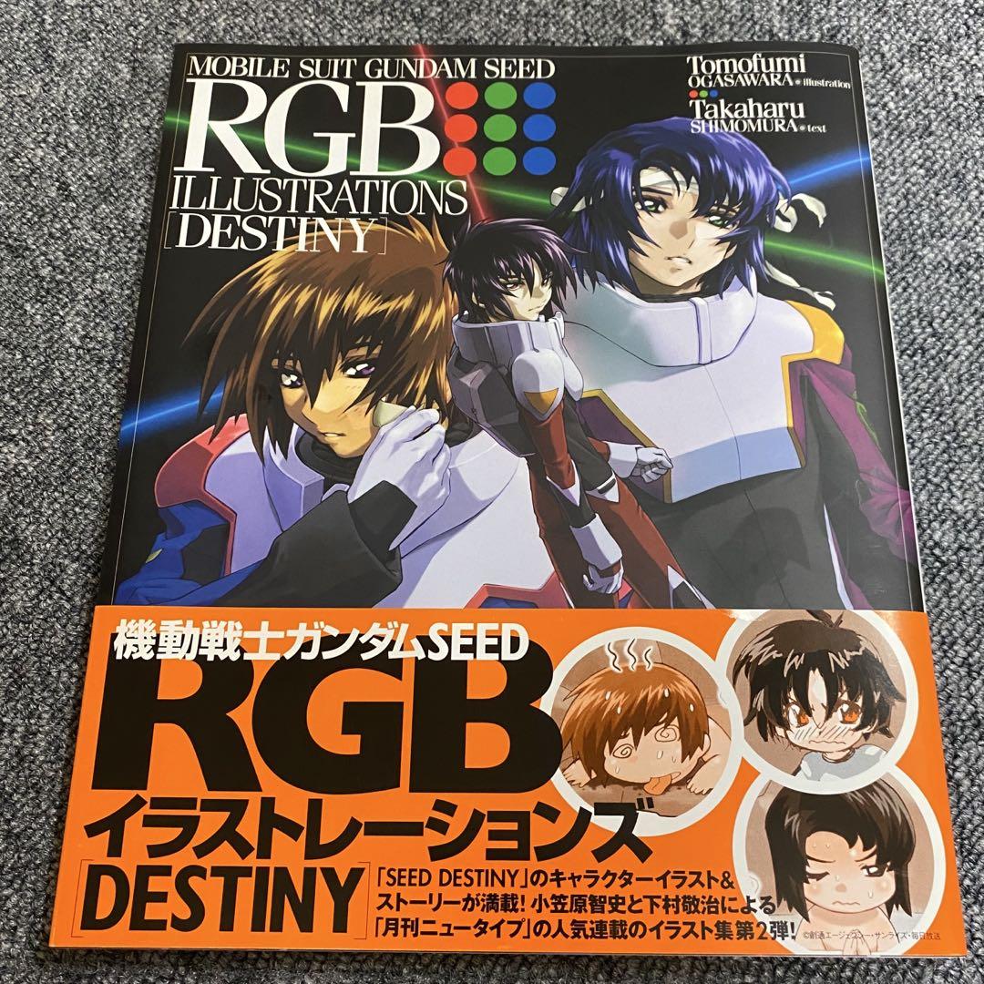2冊セット　機動戦士ガンダムSEED RGB ILLUSTRATIONS 機動戦士ガンダムSEED RGB ILLUSTRATIONS 2冊セット【初版