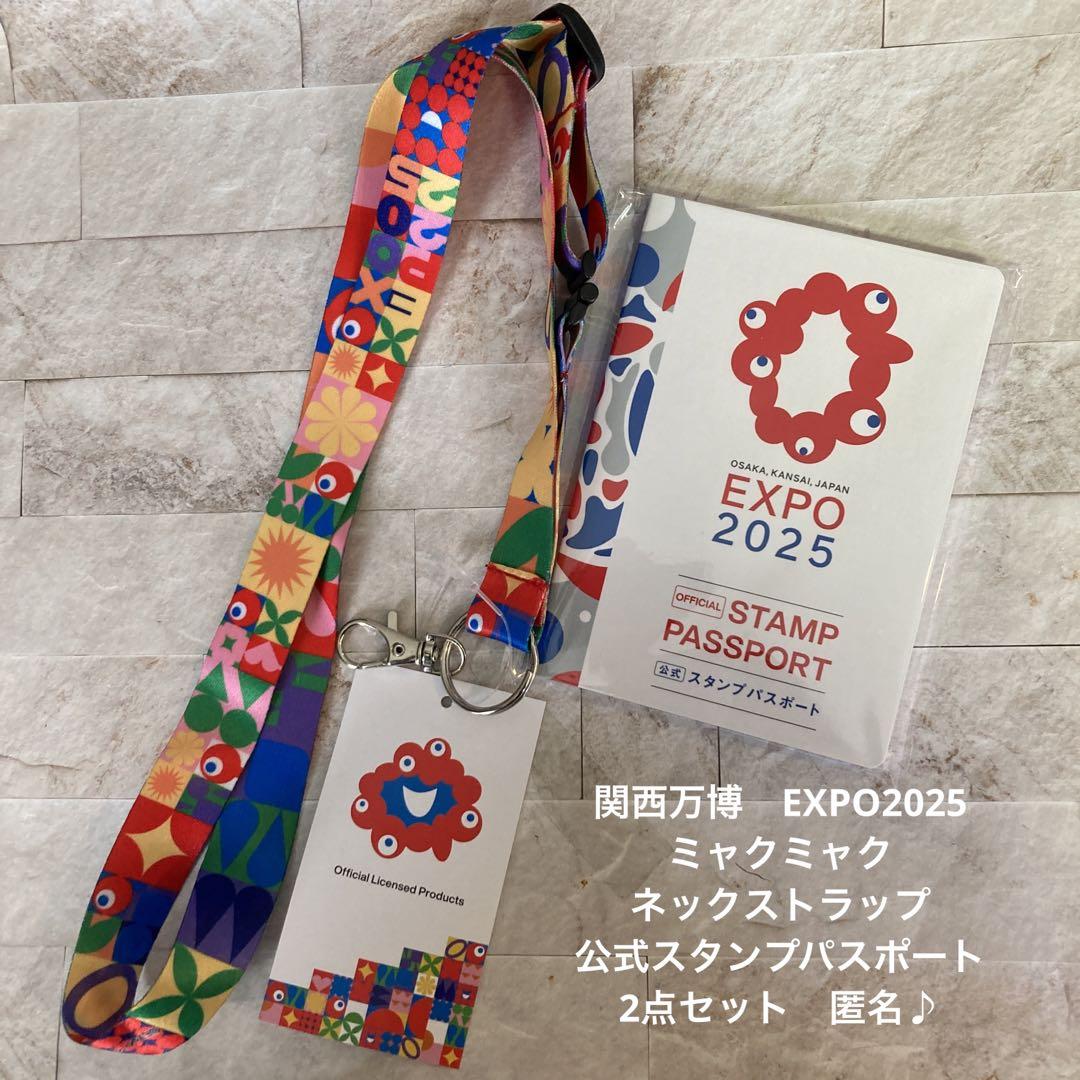 ミャクミャクパスポート・ネックストラップ 関西万博 ミャクミャク ネックストラップ 公式スタンプ