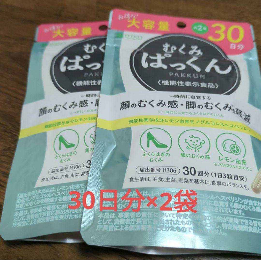 ネイチャーラボ - ネイチャーラボ むくみ ぱっくん 90粒 30回分　30日分×3 楽天市場】スベルティ むくみぱっくん【機能性表示食品】 90粒