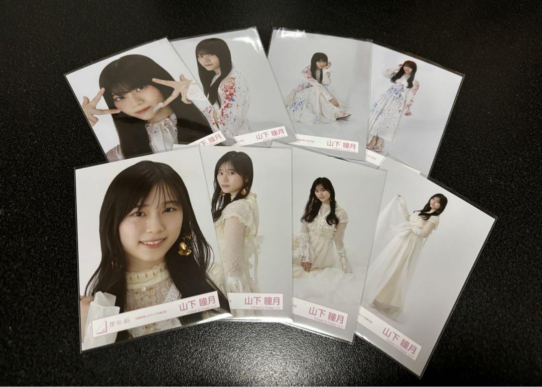櫻坂46 生写真 山下瞳月 自業自得 封入 コンプ - メルカリ