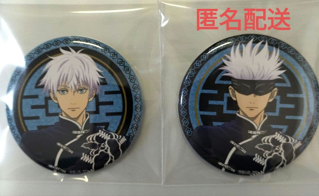 五条悟 カンフー 缶バッジ 呪術廻戦 2個セット シークレット - メルカリ