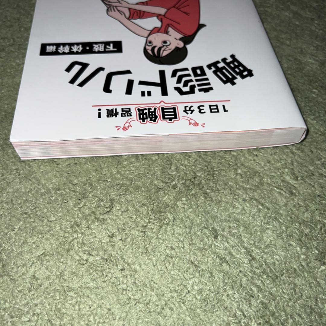 裁断済　「1日3分自触習慣!触診ドリル 下肢・体幹編　上肢・頸部編　2冊 1日3分自触習慣！触診ドリル 上肢・頚部編【医療学生・臨床家に