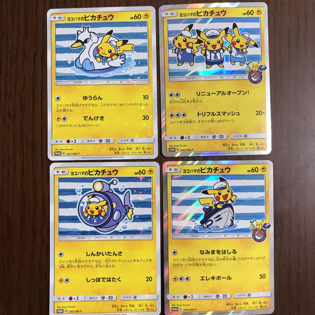 ポケモンカード ヨコハマのピカチュウ4枚セット - メルカリ
