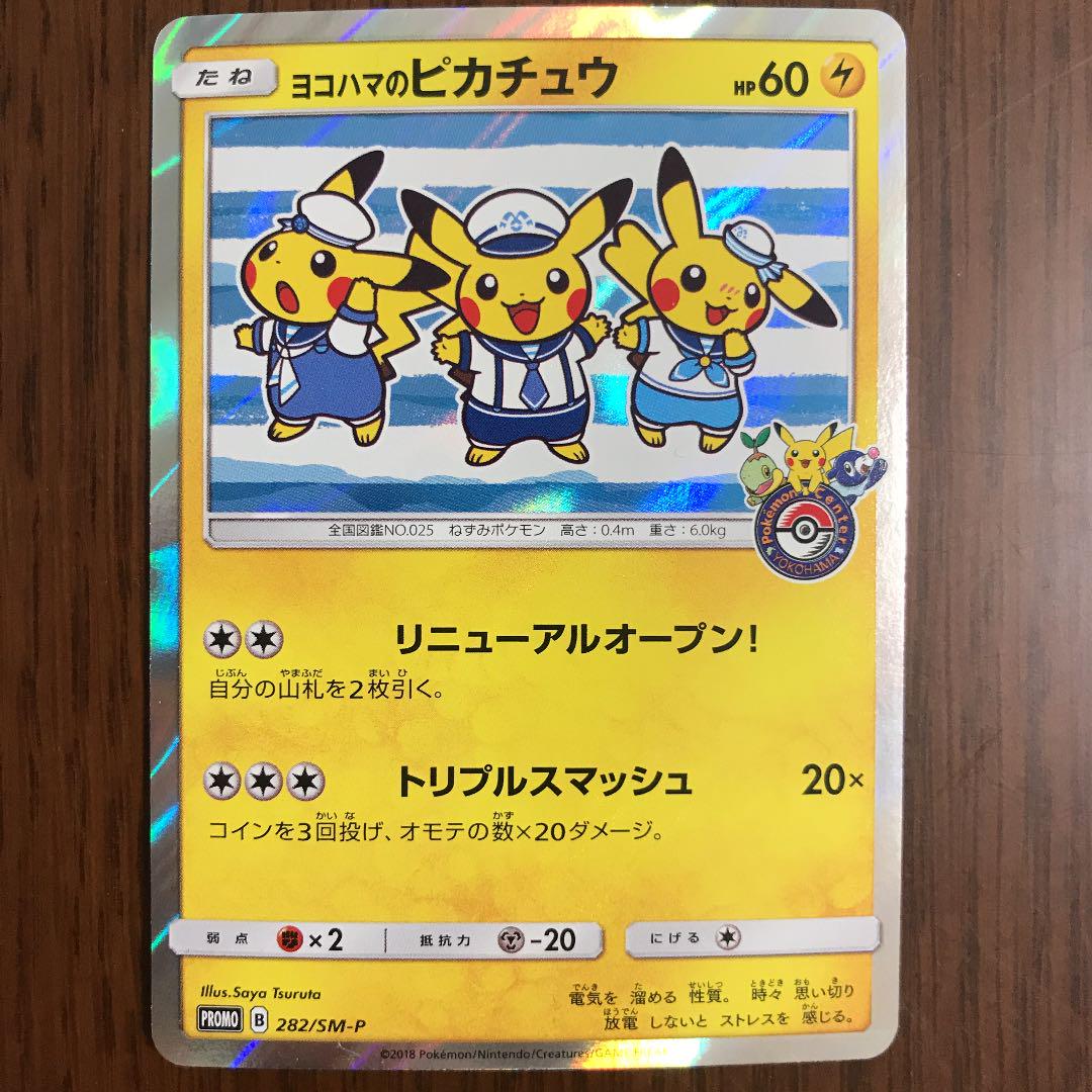 【国内配送】 ポケモンカード ヨコハマのピカチュウ4枚セット - メルカリ ポケモンカードゲーム