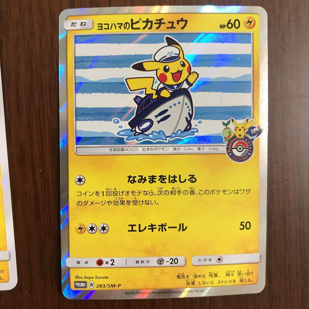 ヨコハマのピカチュウ | ポケモンカードゲーム公式ホームページ