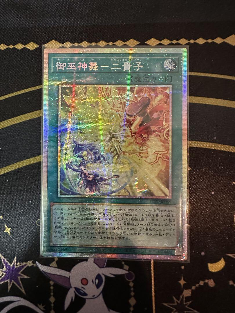 遊戯王 御巫神舞ー二貴子 プリズマ プリシク アジア版 - メルカリ