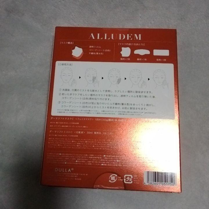 洗顔グッズ ALLUDEM Derma Lift Mask ALLUDEM / Derma Lift Maskの公式商品情報｜美容・化粧品情報は