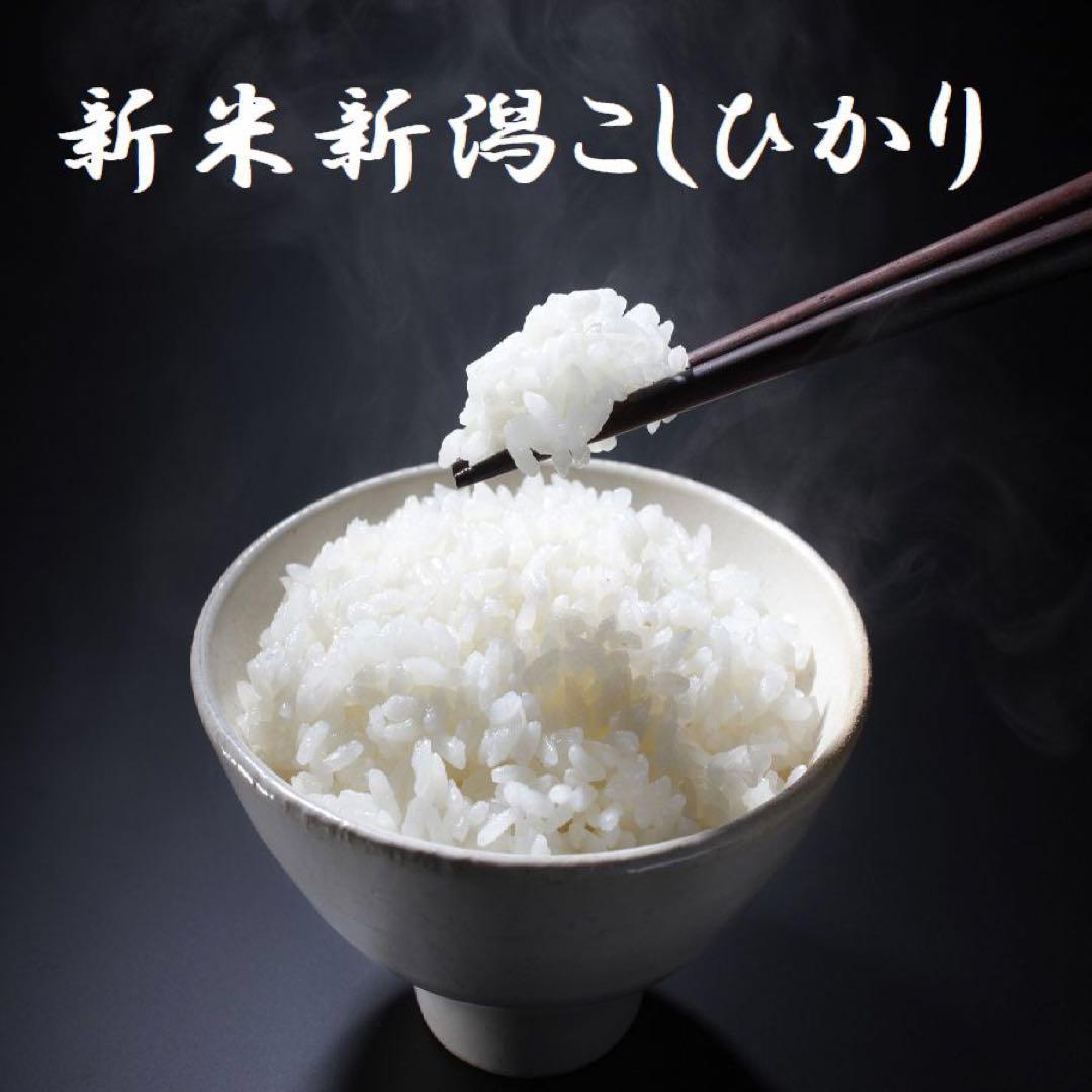 新米・令和5年産　玄米新潟コシヒカリ30kg（10k×3）精米無料★農家直送15 新米・令和5年産 玄米新潟コシヒカリ30kg（10k×3）精米無料