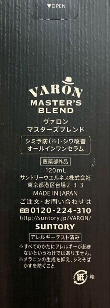 VARON マスターズブレンド 120ml ヴァロン バロン サントリー