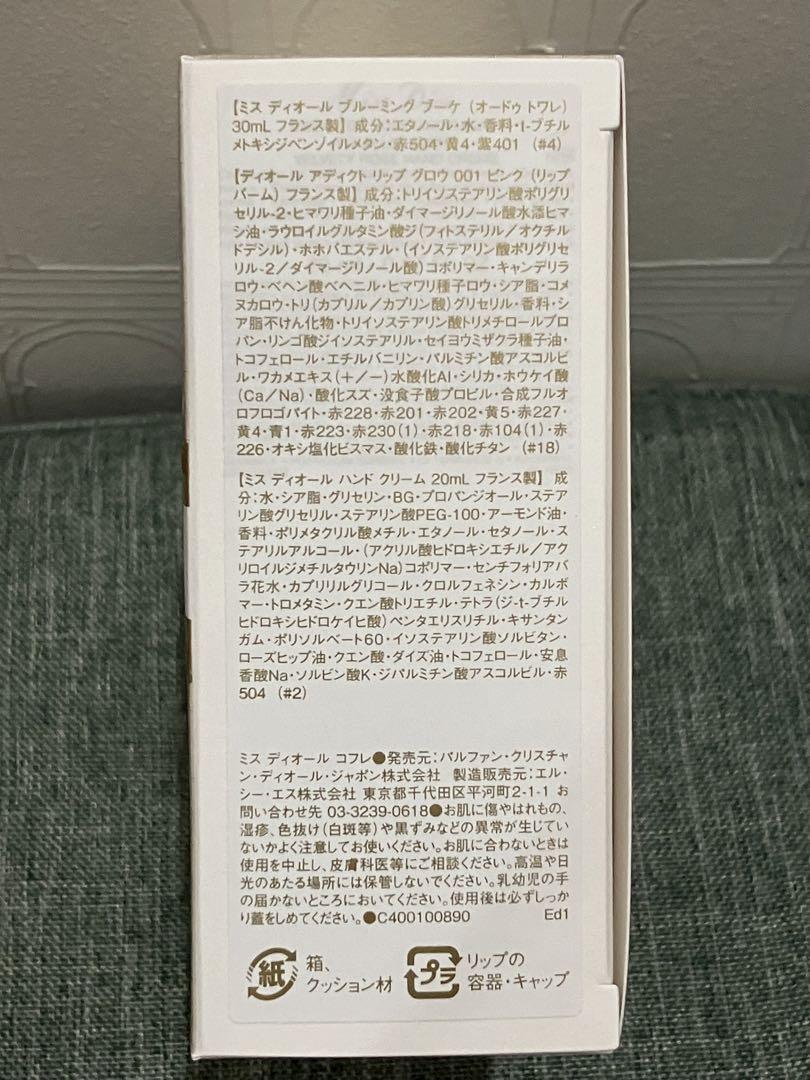 ミスディオールコフレ　2024年限定品
