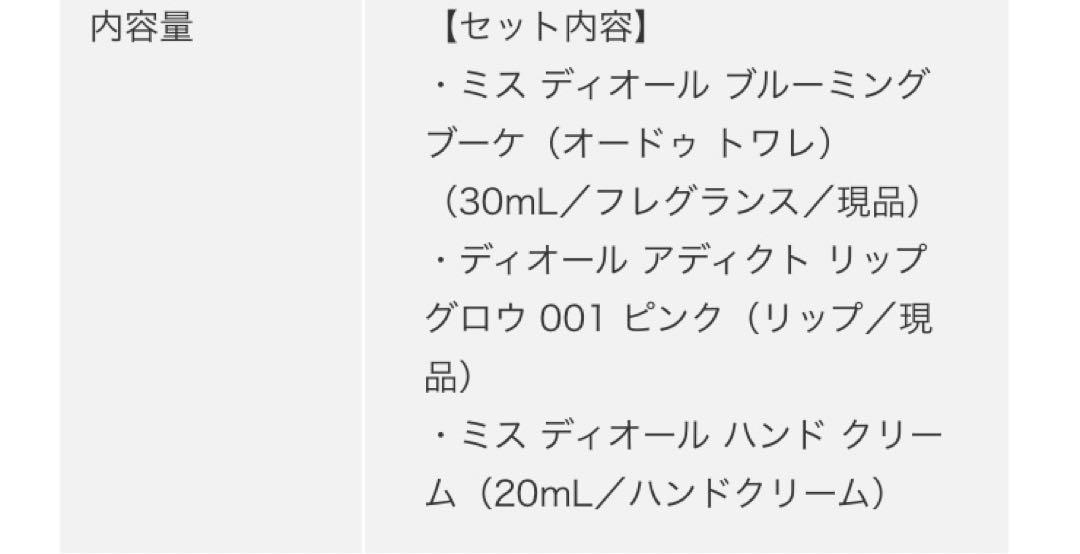 ミスディオールコフレ　2024年限定品