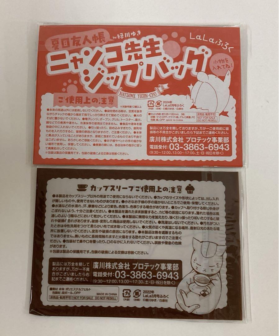 夏目友人帳 LaLa付録など グッズ まとめ売り 32250708J04S