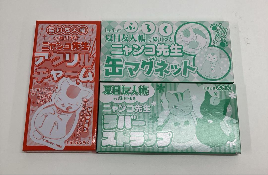 夏目友人帳　LaLa付録など　グッズ　まとめ売り　32250708J04S 夏目友人帳 LaLa付録など グッズ まとめ売り 32250708J04S