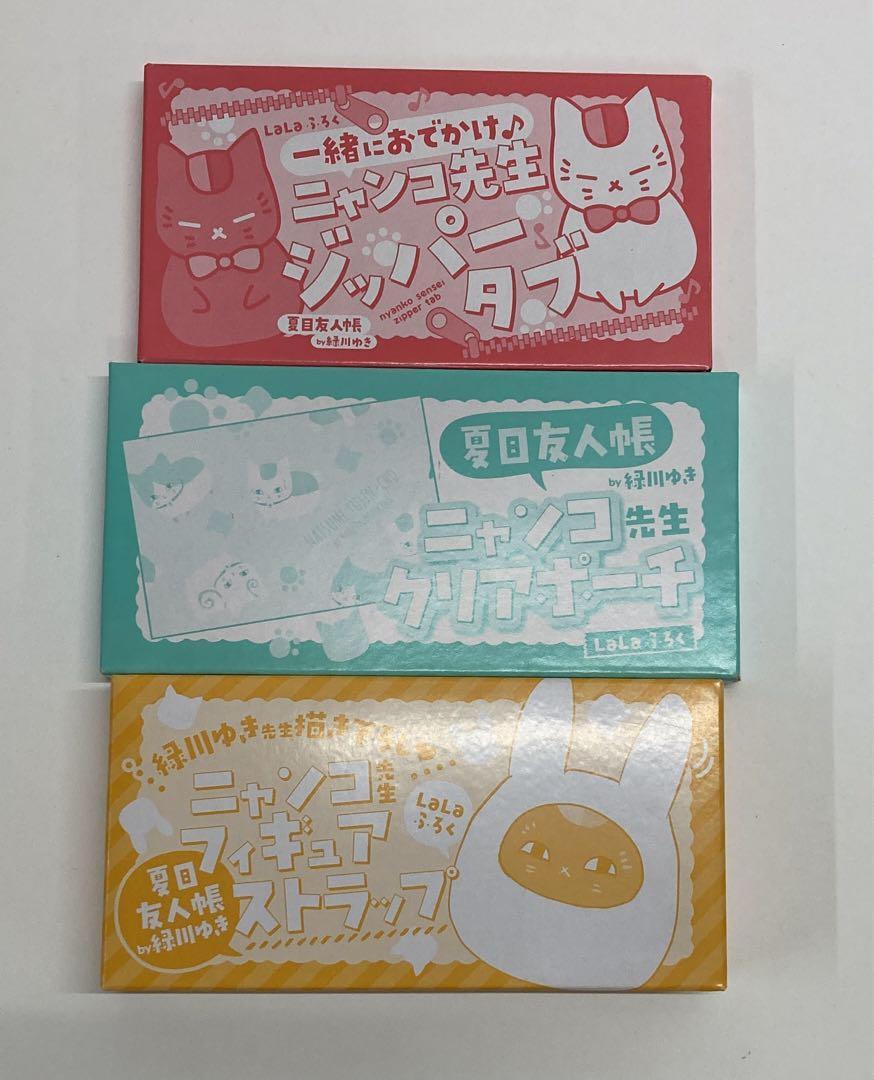 夏目友人帳 LaLa付録など グッズ まとめ売り 32250708J04S
