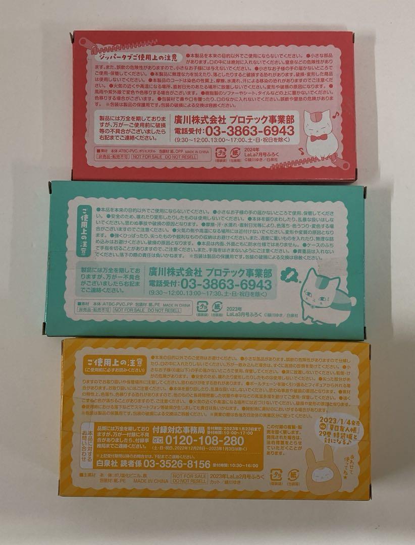 夏目友人帳 LaLa付録など グッズ まとめ売り 32250708J04S
