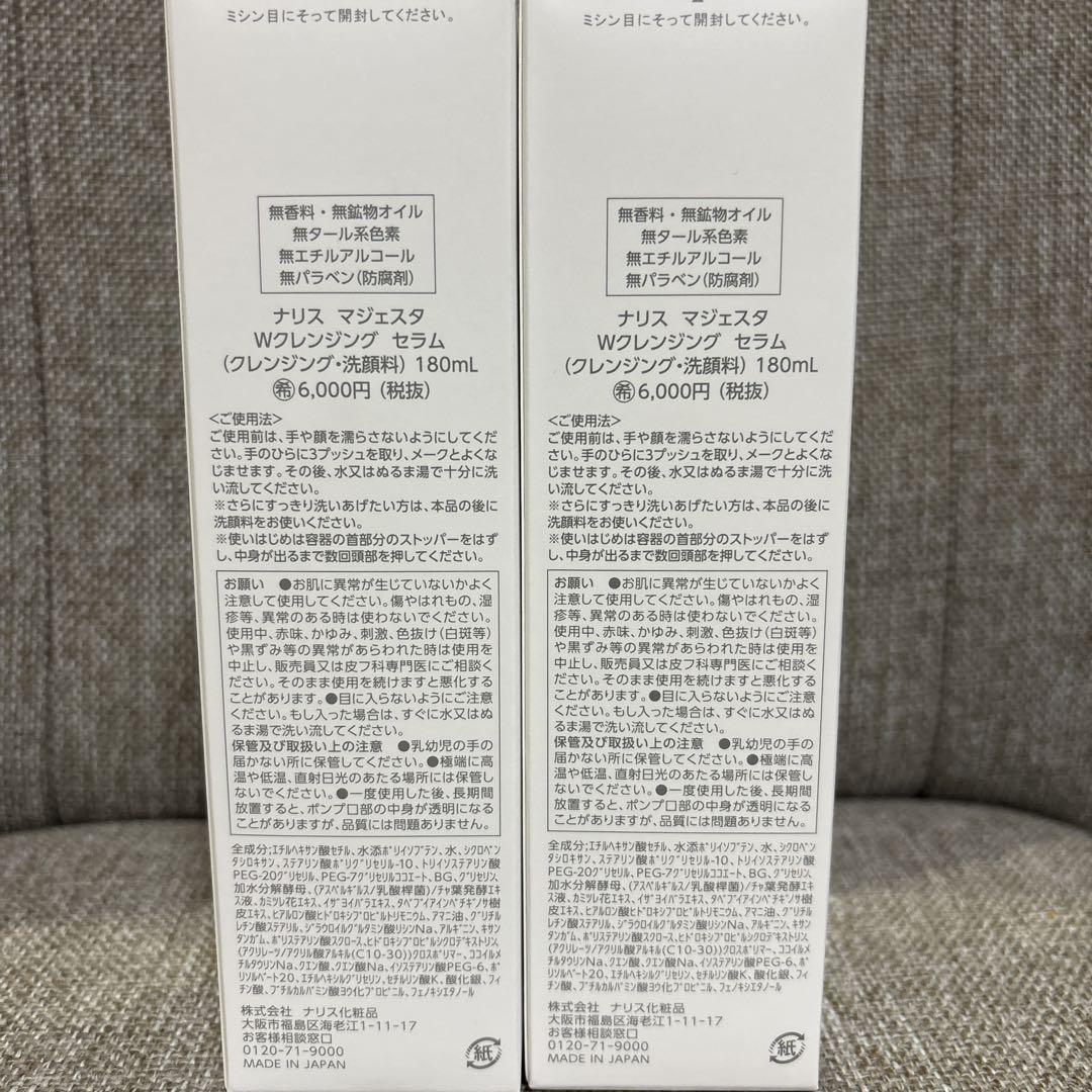 ナリスマジェスタWクレンジングセラム
