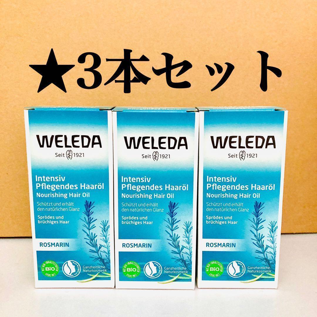 3本セット ヴェレダ オーガニック ヘアオイル 50ml