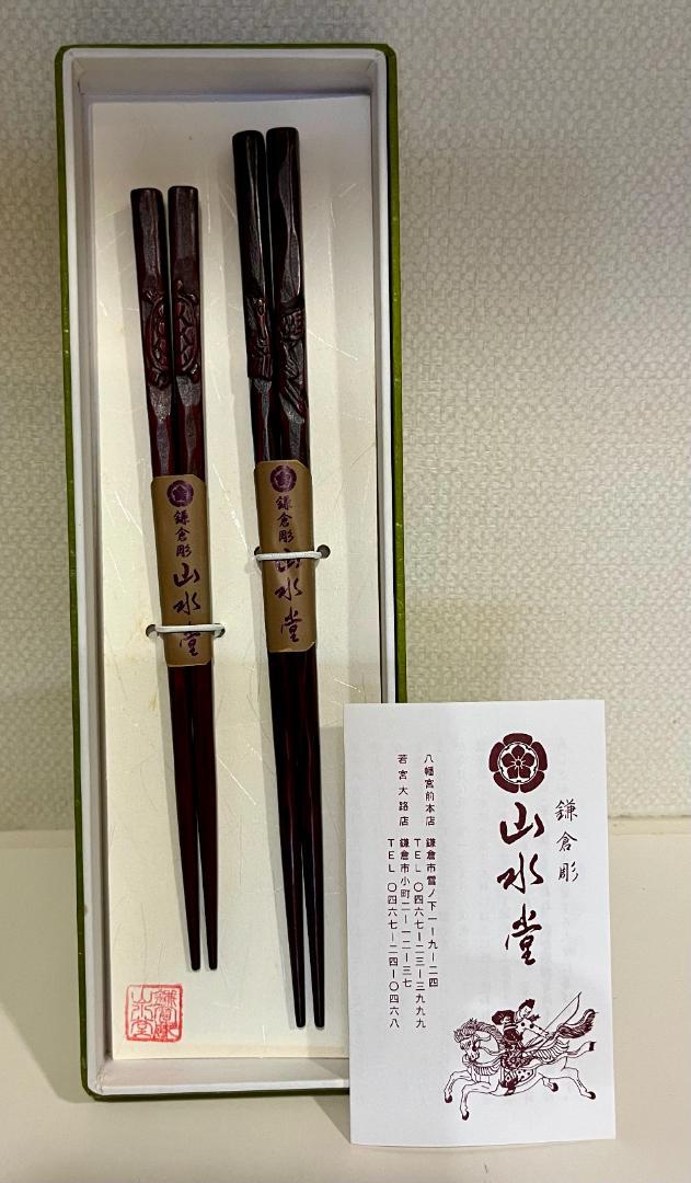 鎌倉彫夫婦箸鶴亀（山水堂）