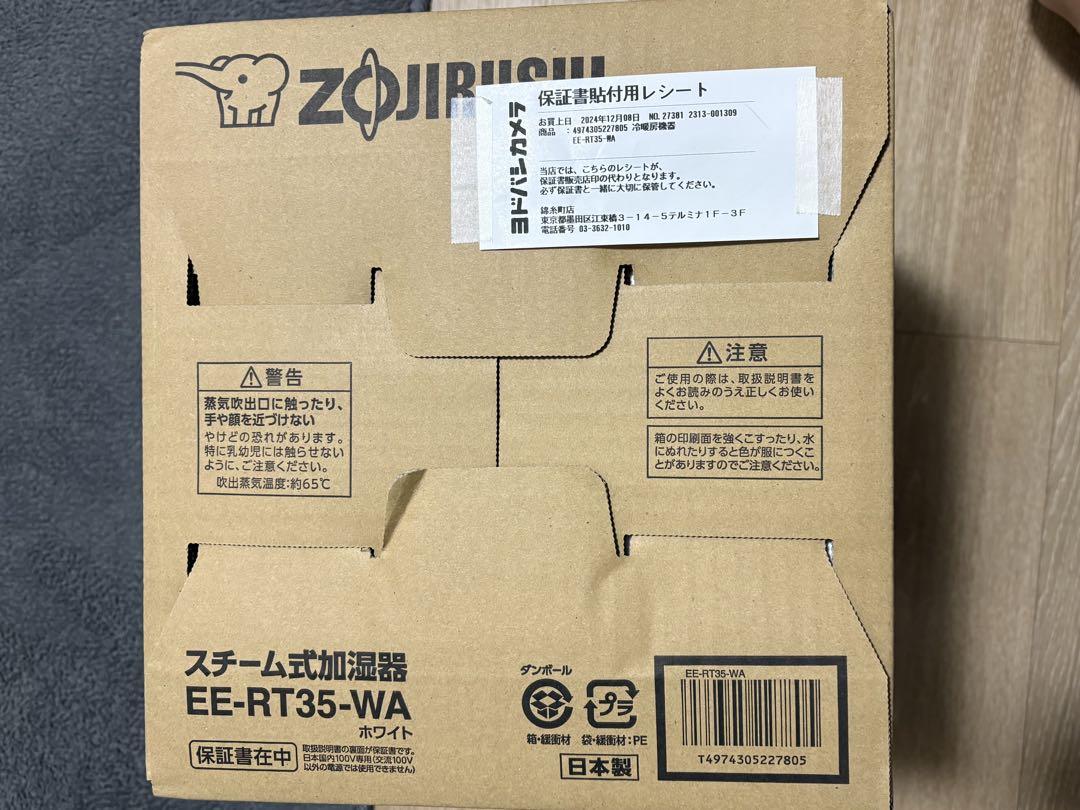 ZOJIRUSHI スチーム式加湿器 EE-RT35-WA ホワイト 新品