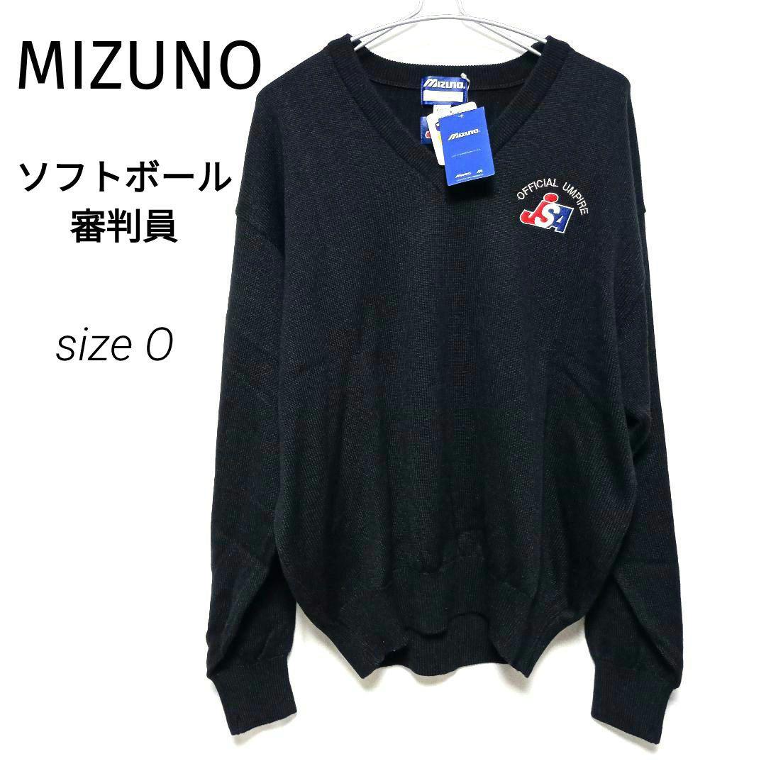 タグ付未使用　ミズノ MIZUNO　ソフトボール審判員用　Ｖ首セーター　サイズO