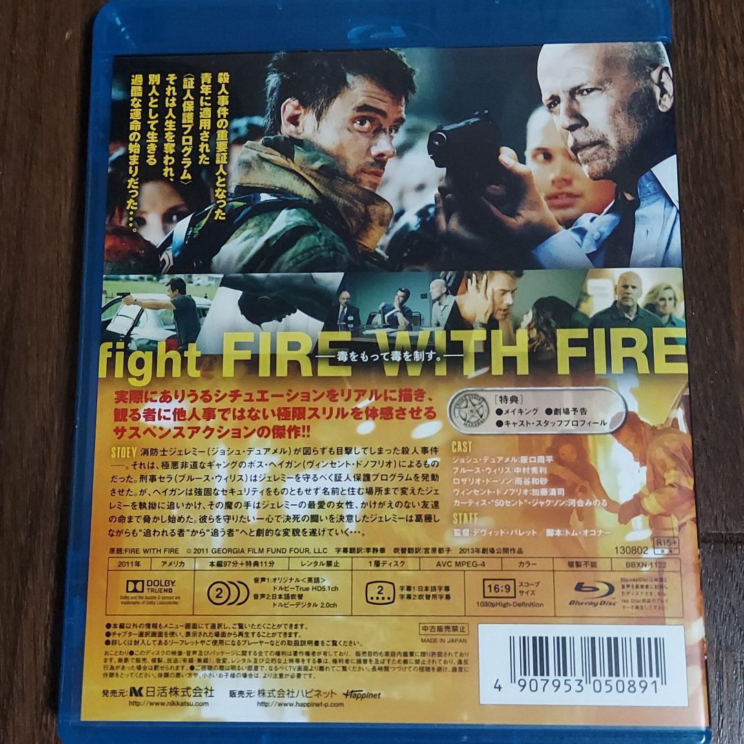 ファイヤー ウィズ ファイヤー 炎の誓い Blu Ray メルカリ