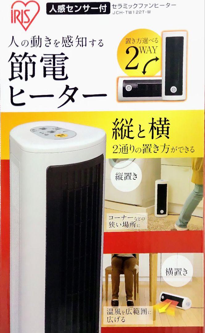 超美品 セラミックヒーター タワー型 縦置/横置 人感センサー付き 1150W