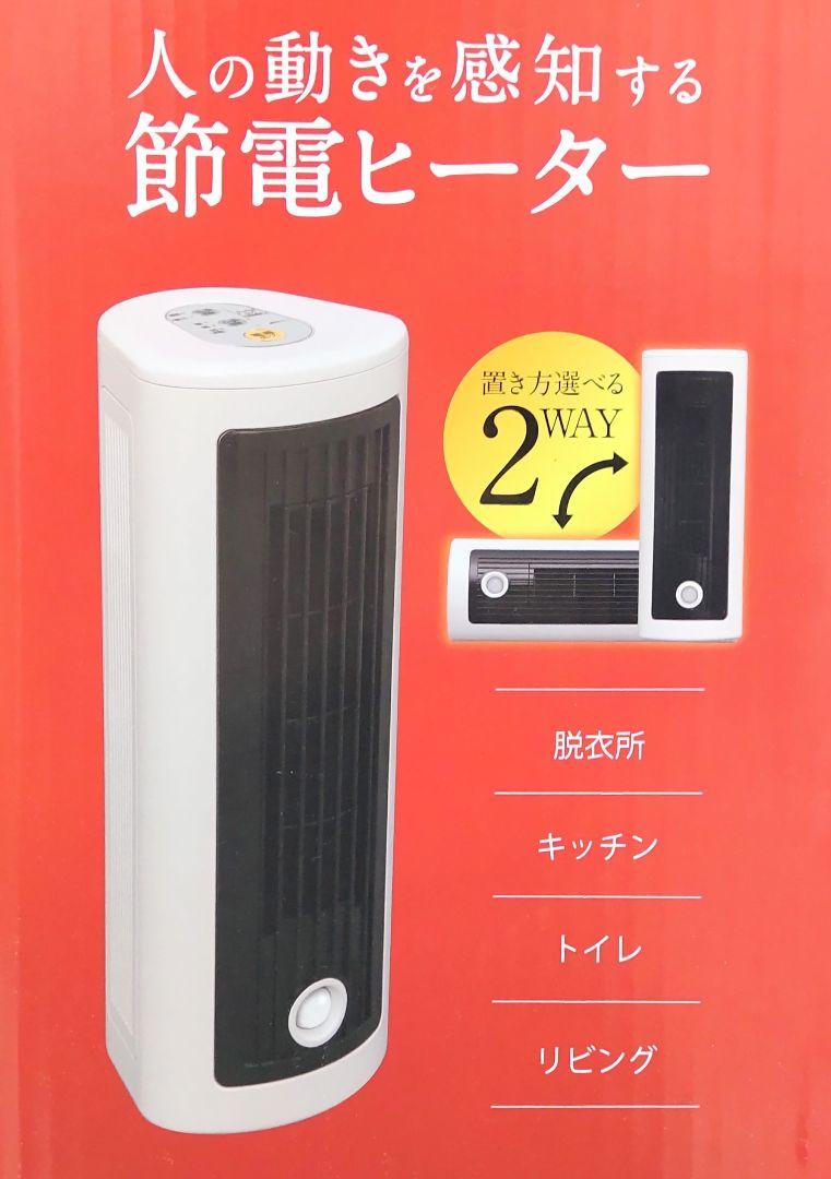 超美品 セラミックヒーター タワー型 縦置/横置 人感センサー付き 1150W