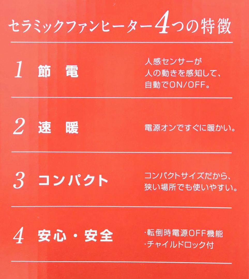 超美品 セラミックヒーター タワー型 縦置/横置 人感センサー付き 1150W