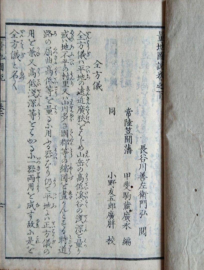 葛飾為斎『量地図説』測量 伊能忠敬 葛飾派 葛飾北斎 和算 和本 古文書 浮世絵