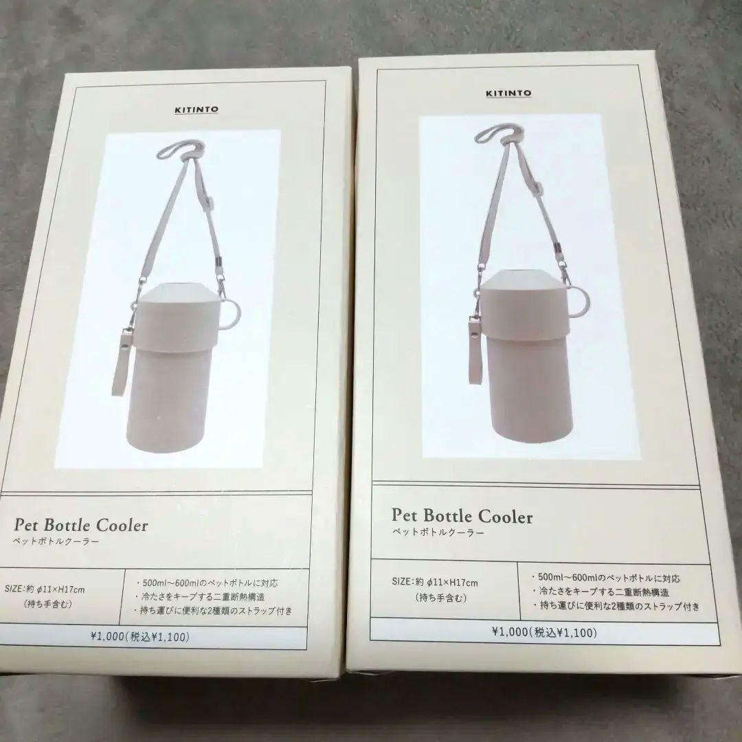 【新品】3COINS ペットボトルクーラー KITINTO ２個セット