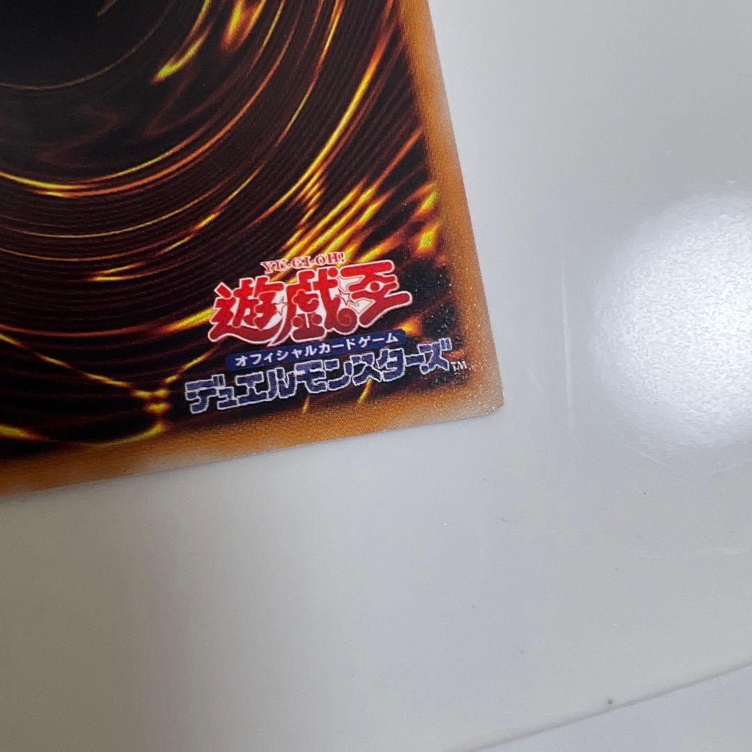 真紅眼の黒竜 レリーフ極美品