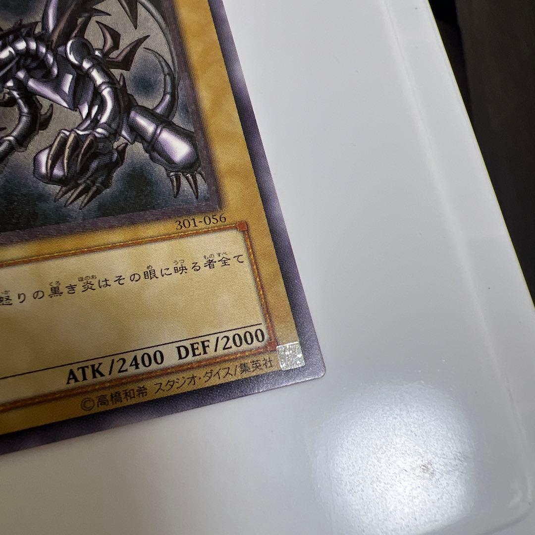 真紅眼の黒竜 レリーフ極美品