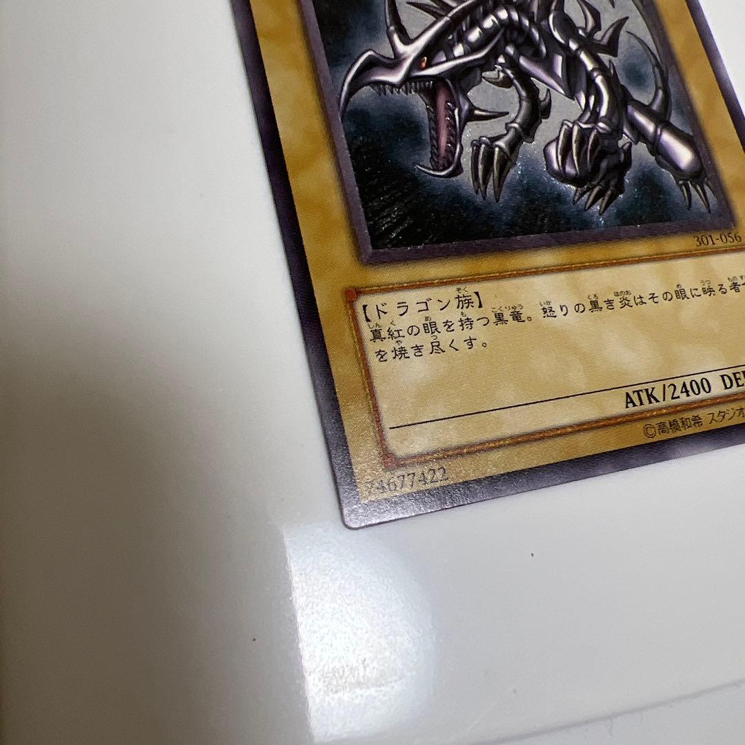 真紅眼の黒竜 レリーフ極美品