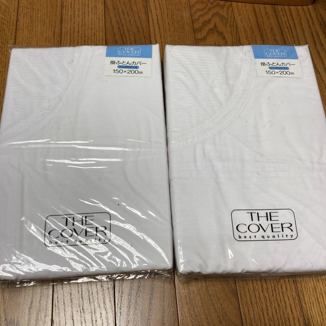 掛ふとんカバーシングル2枚