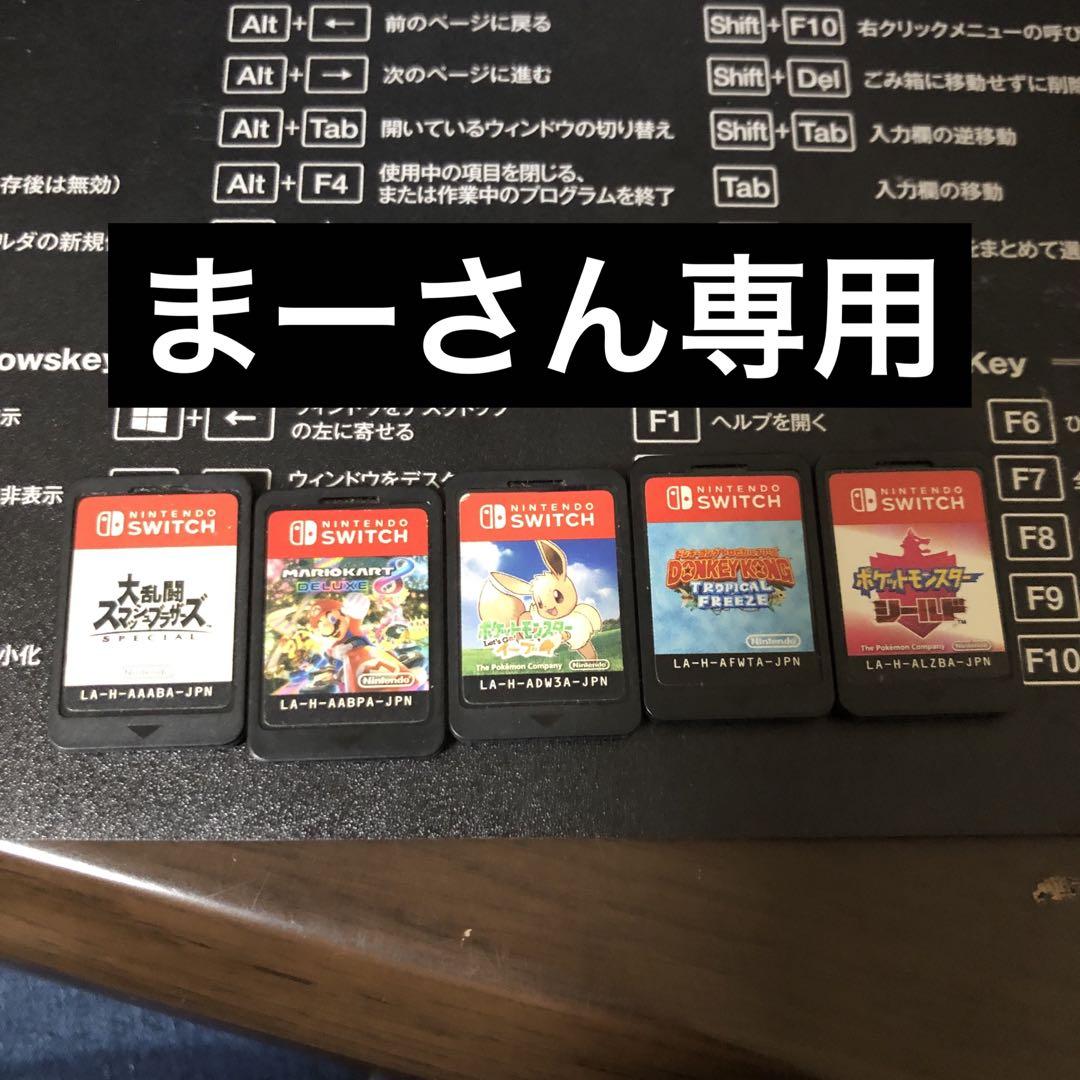 【超歓迎】 Nintendo メルカリ - 5本セット ゲームソフト Switch Nintendo Switch