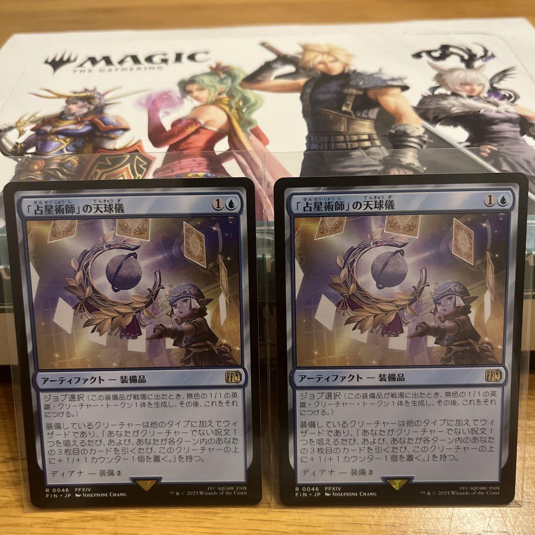 MTG FINAL FANTASY FF「占星術師」の天球儀　4枚セット 青黒家の食卓》管理人、オリバ on X: 