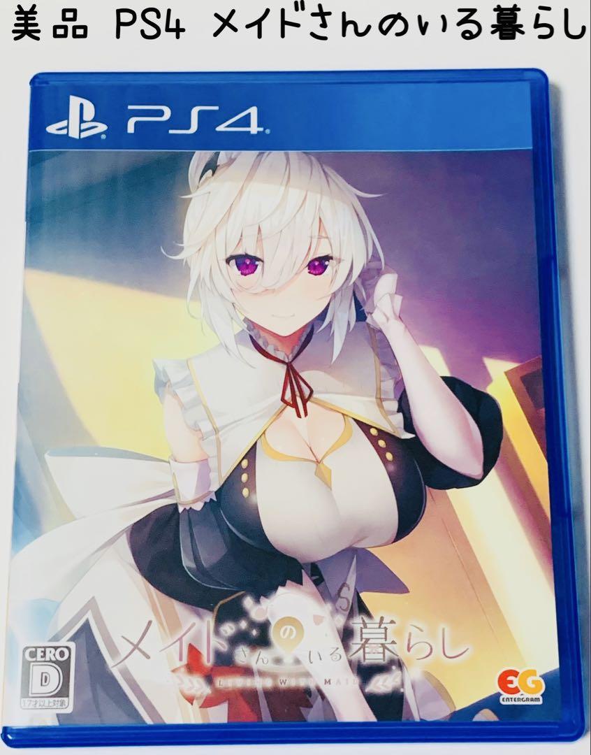 美品 PS4 メイドさんのいる暮らし 匿名配送 エンターグラム