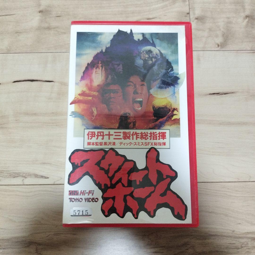 伊丹十三【VHS 】スイートホーム - メルカリ