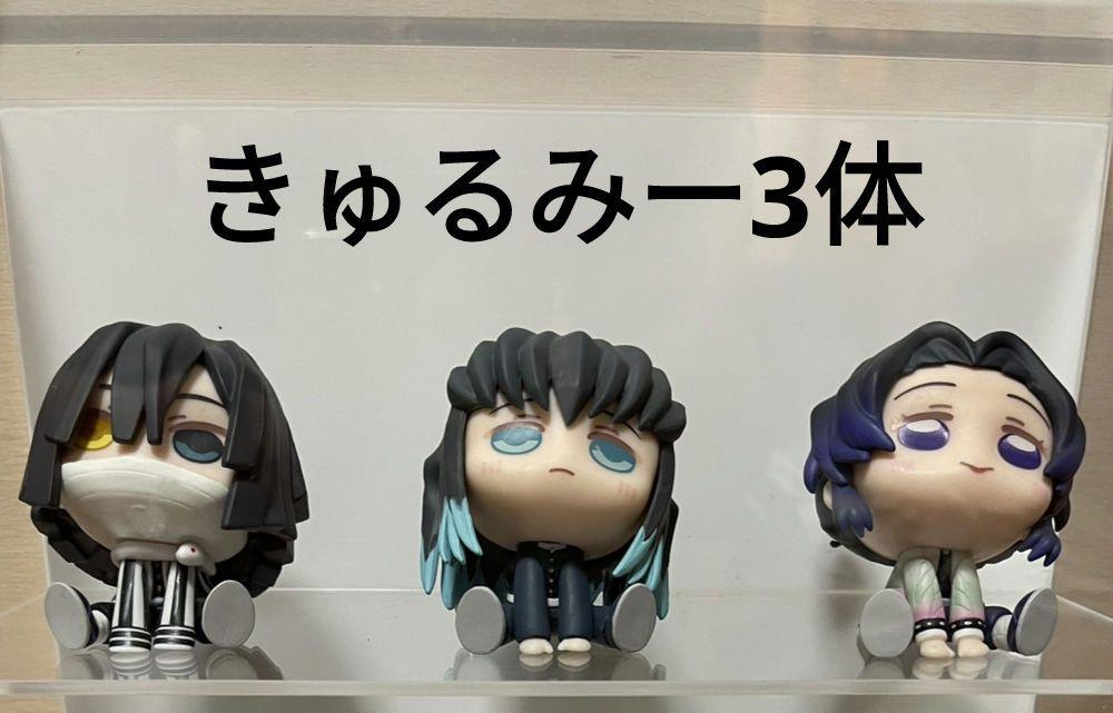 鬼滅の刃 フィギュア きゅるみー 3体セット