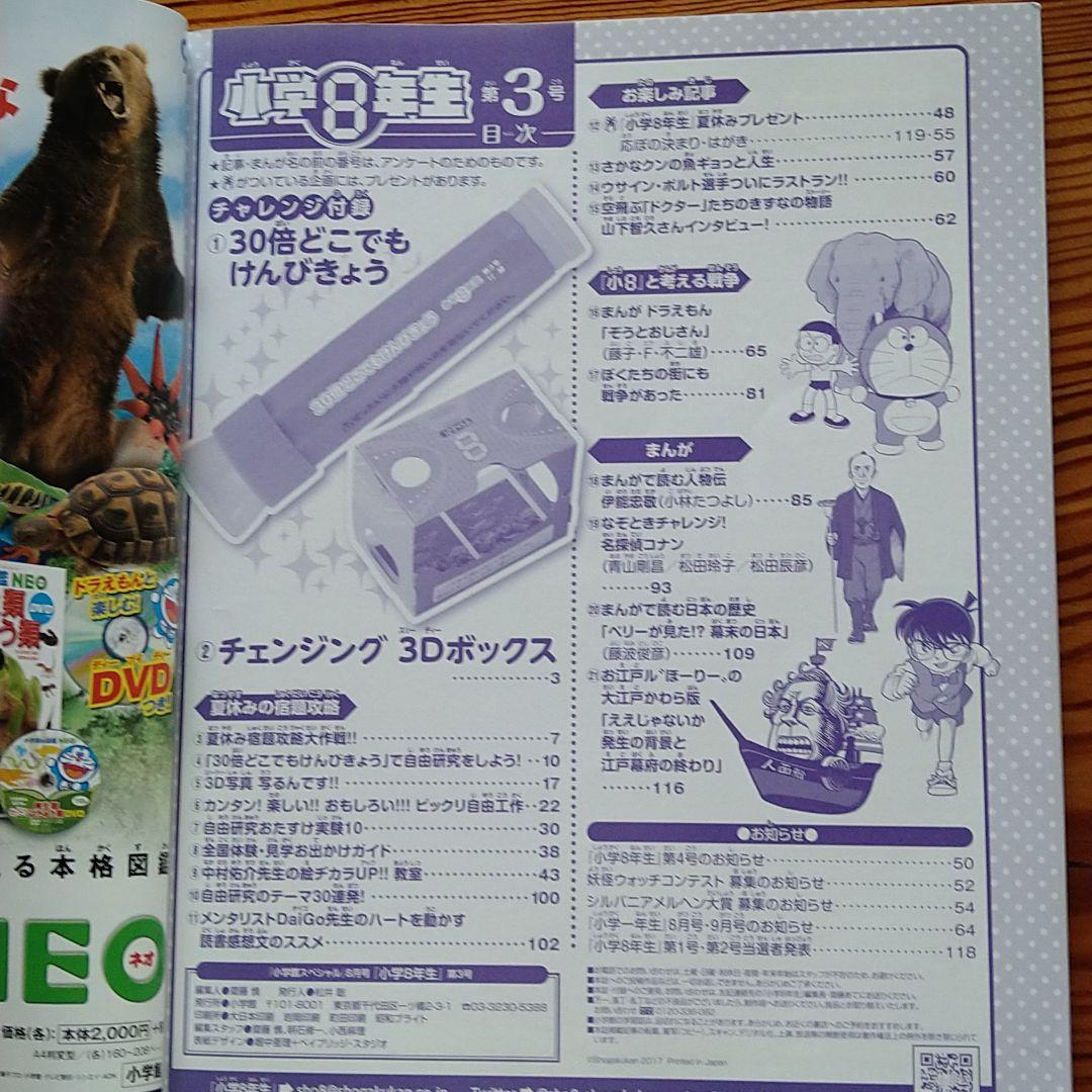 小学８年生 ３号 送料無料 即納