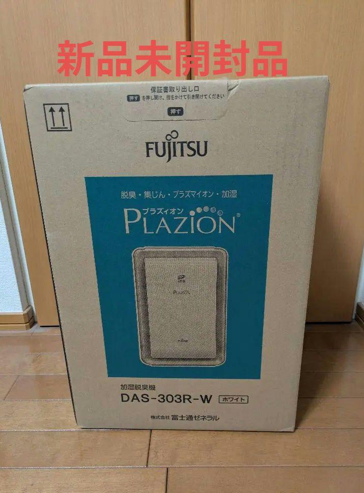 富士通ゼネラル DAS-303R-W 加湿除菌脱臭機 PLAZION 〜20畳空気清浄機・イオン発生器