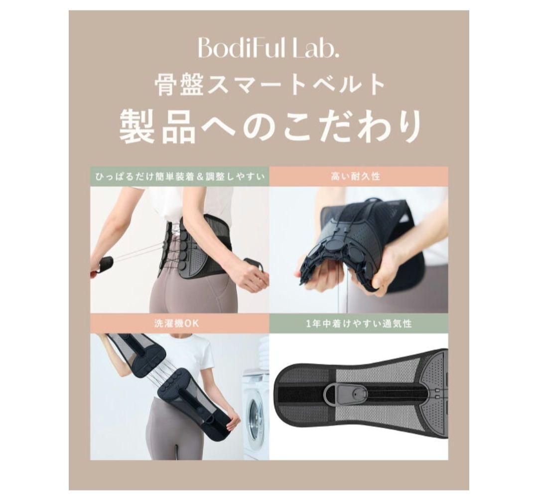 新品ボディフルラボ BodiFul Lab 骨盤スマートベルト骨盤ベルトMサイズ