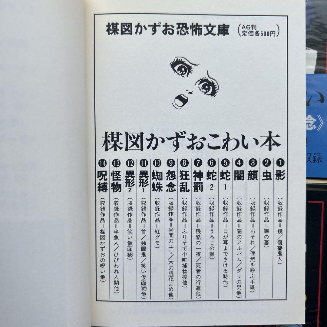 楳図かずお 文庫『こわい本』全14巻☆初版・帯付 - メルカリ