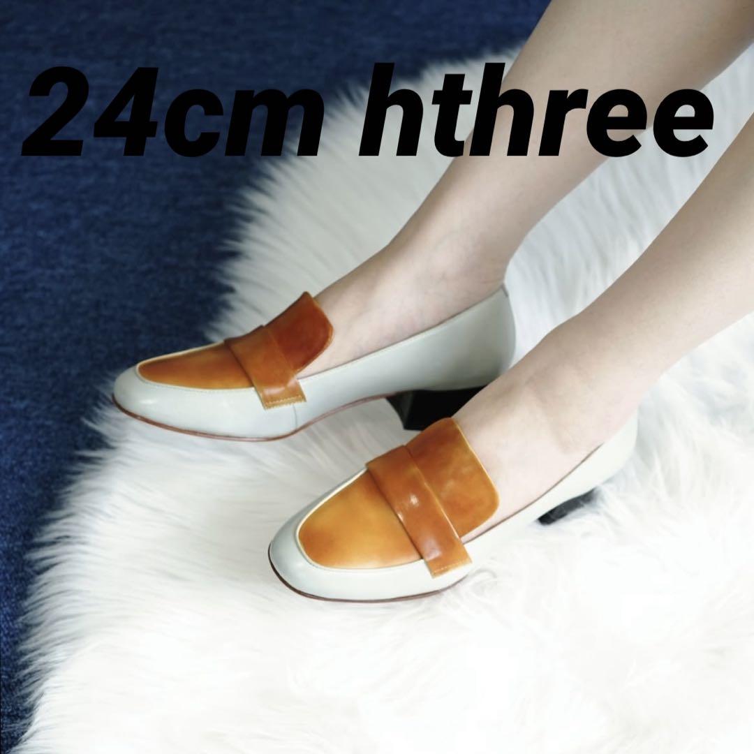 ゆいこ様　hthree 24cm ラウンドヘッドローファーヒール　エイチスリー