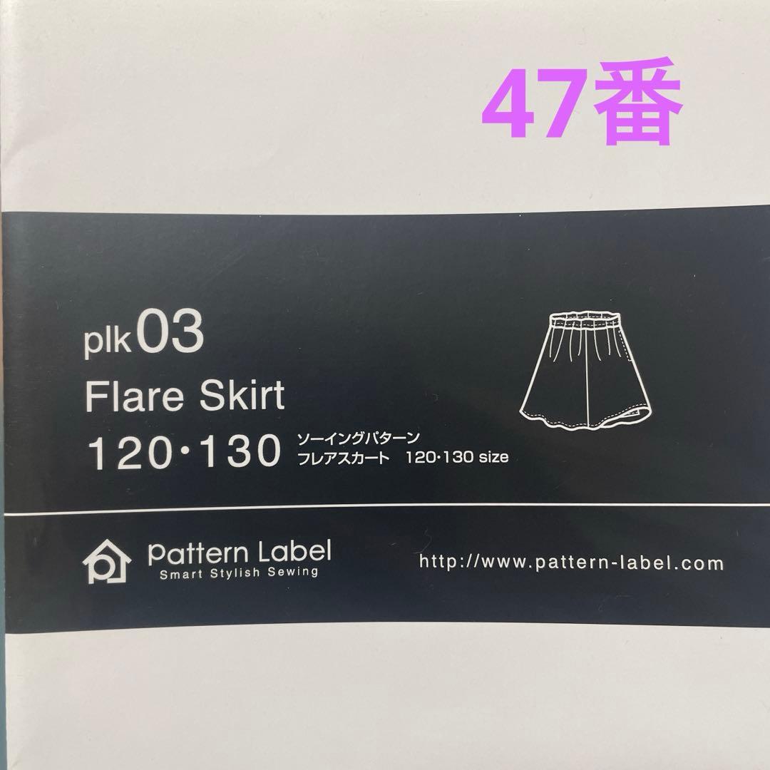 選べる型紙パターン　120 130 140 150 小物　バラ売り⭕️