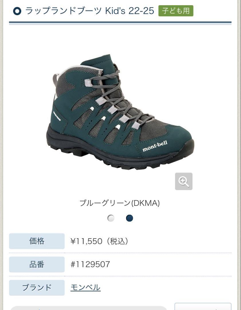 mont-bell ラップランドブーツ Kid's 24.0cm キッズ登山靴