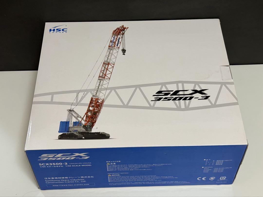 レプリカーズ　HSC SCX3500-3 1/50 クローラークレーン模型