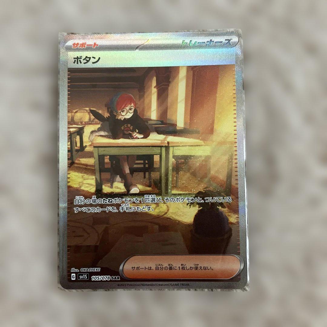 ポケモン - ポケカ　ポケモンカード　ボタン SAR PK-SV4a-354 ボタン SAR | ポケモンカード,SVシリーズ